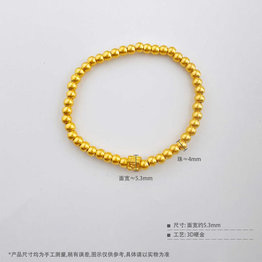 【限时克减150元】足金 3D硬金空心转运珠金珠六字真言经文弹力绳成品手串（珠约3.8-4.2mm）(AK3DSC00033)预售产品下单后不退款不退货不换货不补差价 商品图3