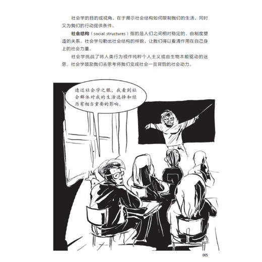 社会学 约翰·内格尔/文 著 图画通识丛书 三联书店 商品图2