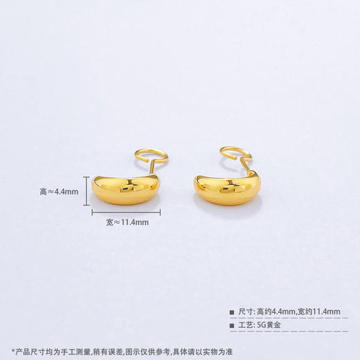 【限时克减150元】足金999 （足金999字印）5G黄金实心简约几何C圈半圆耳饰耳圈弯月小金豆耳钉(5GES00857)预售产品下单后不退款不退货不换货不补差价 商品图3