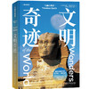 《美丽的地球·探索世界》系列（全）：高山+大河+水下天堂+文明奇迹+国家公园-分销 商品缩略图7