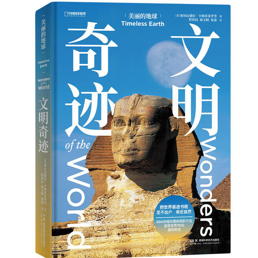 《美丽的地球·探索世界》系列（全）：高山+大河+水下天堂+文明奇迹+国家公园-分销 商品图7