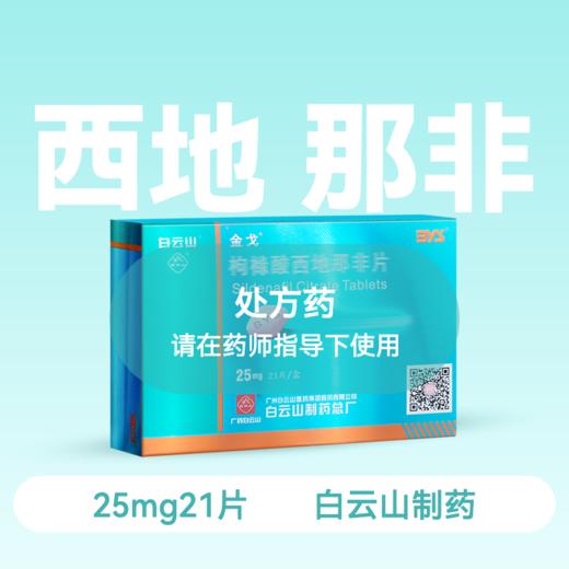 金戈25mg*21片枸橼酸西地那非片【药房直供】 商品图0