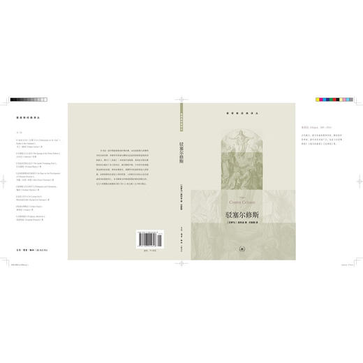 驳塞尔修斯  [古罗马]奥利金 基督教经典译丛 生活·读书·新知三联书店 商品图5