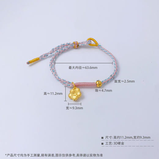 【限时7.5折】【定价黄金】足金 #招桃花 3D硬金空心桃之夭夭小桃花吊饰七彩绳编织调节手链成品手串（成人佩戴）(AA3DSC00588)（预售产品下单后不退款不退货不换货不补差价） 商品图3