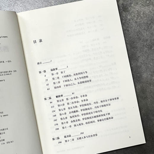 西方文明的未来 上卷:法国与英国 梁鹤年 著 西方文明的文化基因姐妹篇 三联书店 商品图3