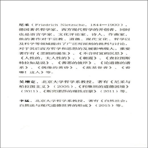 敌基督者 尼采 著 三联书店 商品图1