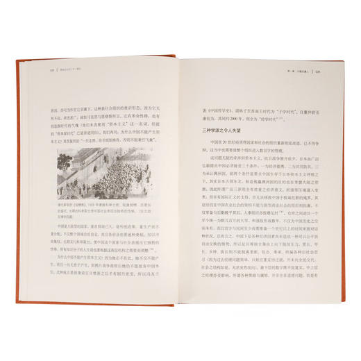 资本主义与二十一世纪 黄仁宇作品系列 涉足欧美等国的近代历史讲解世界现代化发展的历史路径  三联书店 商品图5