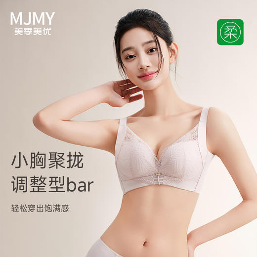 美季美优 H醒春系列云感棉中厚文胸 商品图0