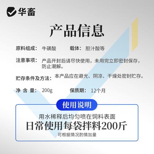 【社群专享】华畜胆汁酸肝胆综合肝胆康鱼虾蟹保肝护胆水产养殖促进生长抗应激 商品图5