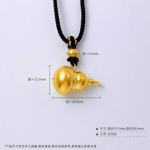 【限时7.5折】【定价黄金】足金 #微硬金 #复古风 #葫芦 无氰5D空心挂绳吊坠国潮传承福禄双至斜挂式招财葫芦吊坠（含珠子）(AA5DDZ00010)(预售产品下单后不退款不退货不换货不补差价 商品图4