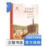 文艺复兴佛罗伦萨穿越指南 查尔斯·菲茨罗伊 著 陈晓兵 译 世界史 三联书店 商品缩略图0