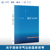 道体与心性 丁耘 著 文史新论丛书 三联书店 商品缩略图0
