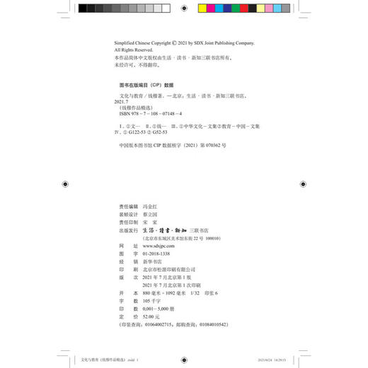 文化与教育 钱穆作品精选  三联书店 商品图4