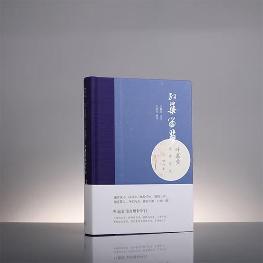 红蕖留梦（增订本） 叶嘉莹谈诗忆往 三联书店 商品图3