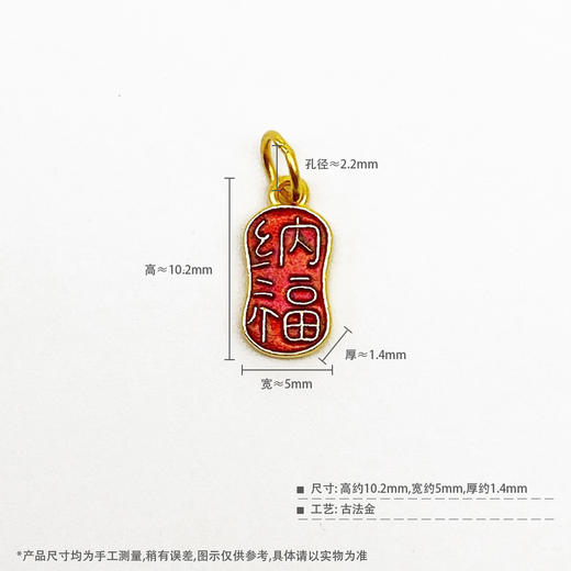 【限时7.5折】【定价黄金】足金 #招财纳福 #高温珐琅 古法实心高温烧蓝高温珐琅招财纳福牌字牌吊坠挂件(AKGFDZ00366)（预售产品下单后不退款不退货不换货不补差价） 商品图4
