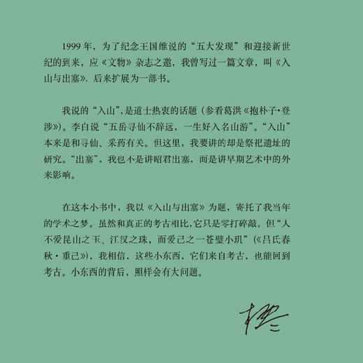 入山与出塞（上下）：李零考古艺术史文集 李零著 生活·读书·新知三联书店 商品图2