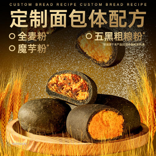 【退酮过渡】【生酮不可】【短保产品不支持无理由退货】哥本™全麦魔芋五黑欧包（红豆肉酥味/蟹黄肉酥味） 商品图4