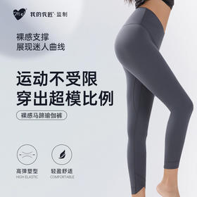 裸感马蹄瑜伽裤