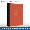 海昏侯刘贺（精装） 辛德勇 著 考古学术研究专著 三联书店官方旗舰店 商品缩略图0