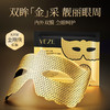 【双眸「金」采，靓丽眼周】六胜肽黄金蜂窝嫩滑眼膜 改善细纹眼袋 紧实温和内外双膜眼膜贴-QQ 商品缩略图1