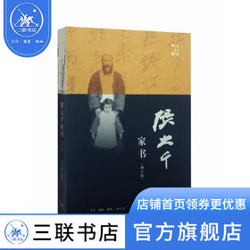 张大千家书（增订版） 包立民 编著 散文随笔  三联书店