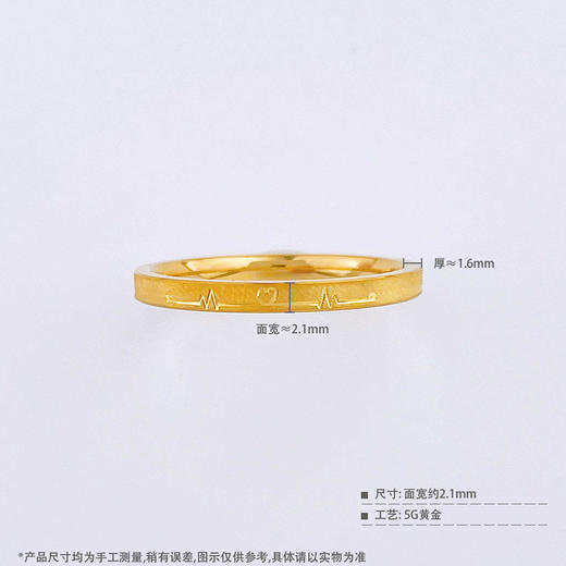 【限时克减150元】足金999 #CNC 5G黄金实心固口戒指告白蜜语心动心率圈戒条戒线戒（面宽约1.9-2.3mm）(BE5GJZ00109)（预售产品下单后不退款不退货不换货不补差价 商品图3