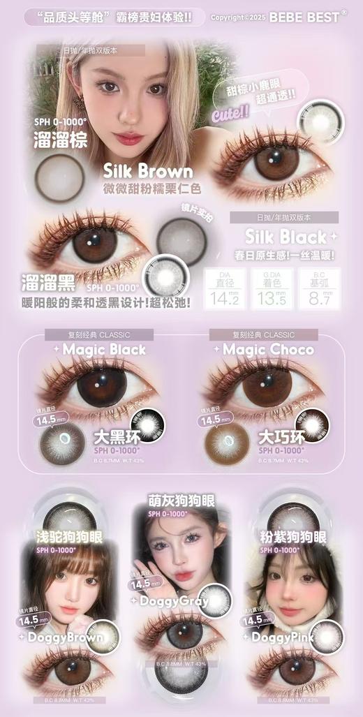 bebebest 正品日抛88/盒198/3盒618/10盒,聪明棕聪明灰仙女褐米拉巧水墨黑 商品图3