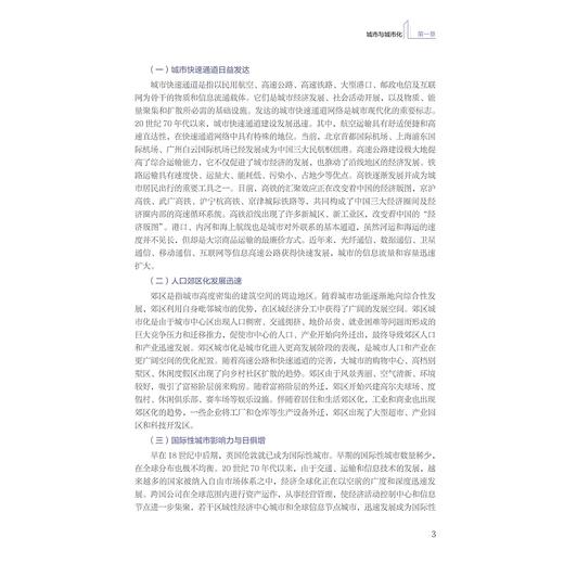 城市管理学/鲍海君/王笑言/浙江大学出版社 商品图2