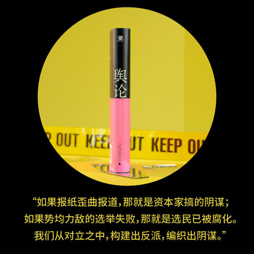 舆论 | 百年经典，焕新再版。不再雾里看花，不做乌合之众，看清谁在把水搅浑 商品图4