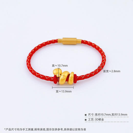 【限时7.5折】【定价黄金】足金 #蛇年新品 3D硬金蛇年生肖转运红绳手串爱心灵蛇宝宝进口龙麟绳手链成品手串（红绳扣饰为合金扣）(RFXJB0082)（预售产品下单后不退款不退货不换货不补差价） 商品图4