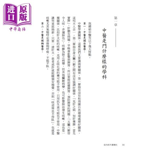 【中商原版】从内到外谈养生 常见疾病的中医调养	张雪亮 健行出版 港台原版 商品图2