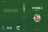 中国泡桐志 商品缩略图3