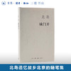 北岛：城门开 打开这座古都的城门欢迎所有好奇的客人们  三联书店 商品缩略图0