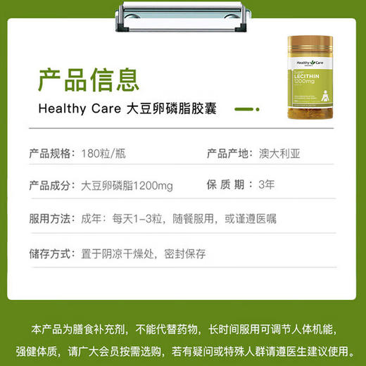 【保税】澳洲 Healthy Care卵磷脂胶囊1200mg 180粒 商品图2