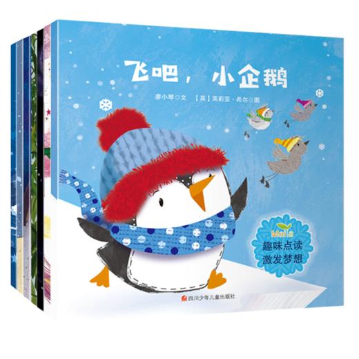 奇妙星球成长启蒙绘本·勇气与成长(7册组套) 商品图1