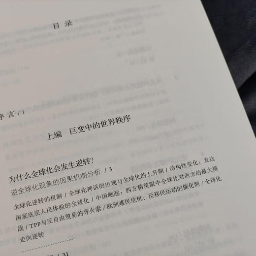 把脉：全球巨变与中国经济  高柏作品 剖析“百年未有之大变局” 展望世界秩序与中国经济的未来 三联书店旗舰店 商品图2