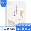 上海万国商团文献二种 近代外侨回忆录系列 徐涛 编译 三联书店 商品缩略图0