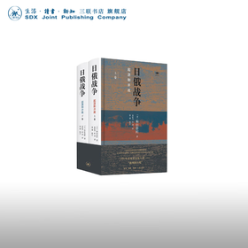 日俄战争：起源和开战 [日]和田春树 著 三联书店