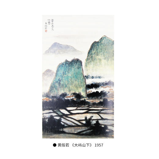 丹青夜读 朱琦 著 现代画坛名家作品随感  三联书店 商品图5