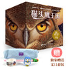 猫头鹰王国全集(专享猫头鹰文具)套装(1-15) 商品缩略图0
