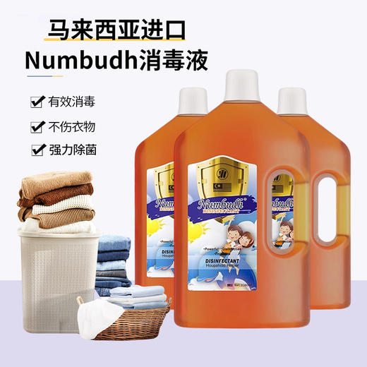 马来西亚进口Numbudh消毒液2380ml 【家居衣物清洁专用】 商品图0