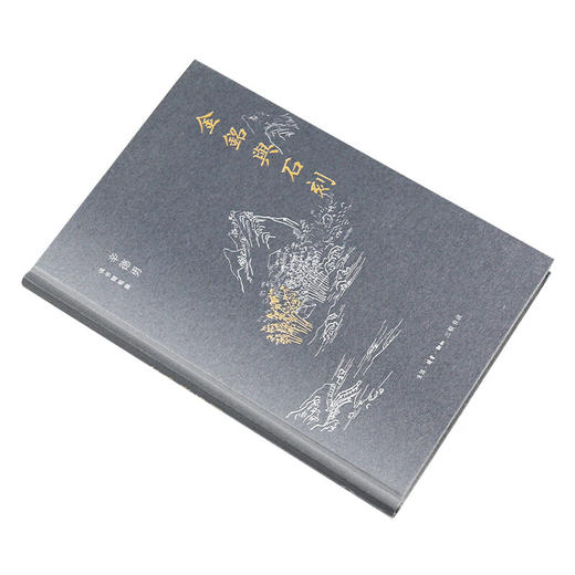 金铭与石刻 辛德勇读书随笔集 三联书店 商品图3