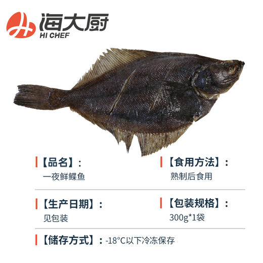 一夜干鲽鱼（1条/袋208.0218） 商品图5