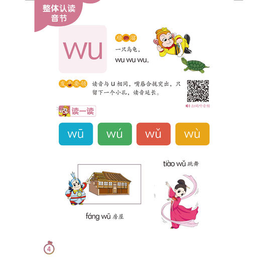 《幼小衔接：悟空爱拼音》（全3册）：《第1册 单韵母 声母》 《第2册 复韵母 特殊韵母 鼻韵母》 《第3册 整体认读音节》 商品图14