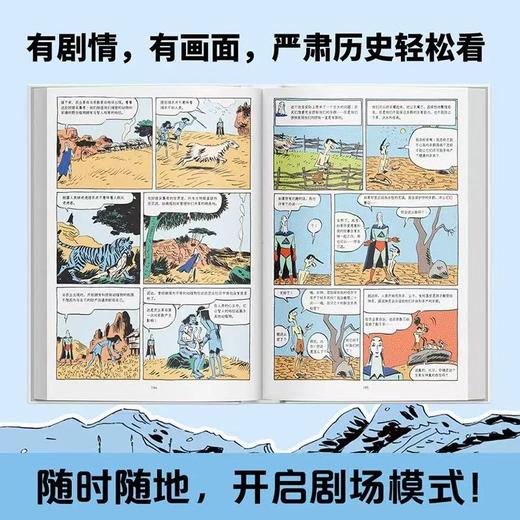 人类简史 历史通识知识漫画作品 商品图2