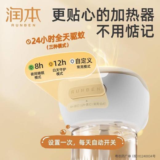 润本电热蚊香液定时温和驱蚊插电式无味灭蚊防蚊水婴幼儿童止痒膏 商品图5