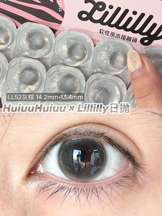 【中直径日抛】LILLILLY-LL52晴天露珠-14.2mm【日抛 0-1000度 含525/575】 商品图2