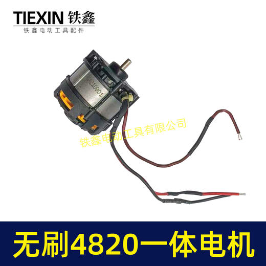 【货号02365】锂电无刷4820电机一体电机10寸12寸锂电链锯割草机马刀锯电机 商品图3