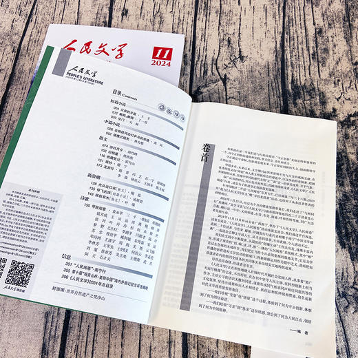 人民文学（1年共12期）2026年5月起订 商品图4
