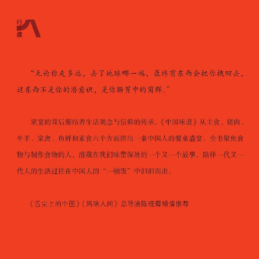 中国味道：刻在胃里的思念 丘濂 等著 文化研究 三联书店 商品图3
